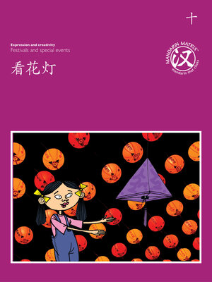 cover image of TBCR PU BK10 看花灯 (Looking At Lanterns)